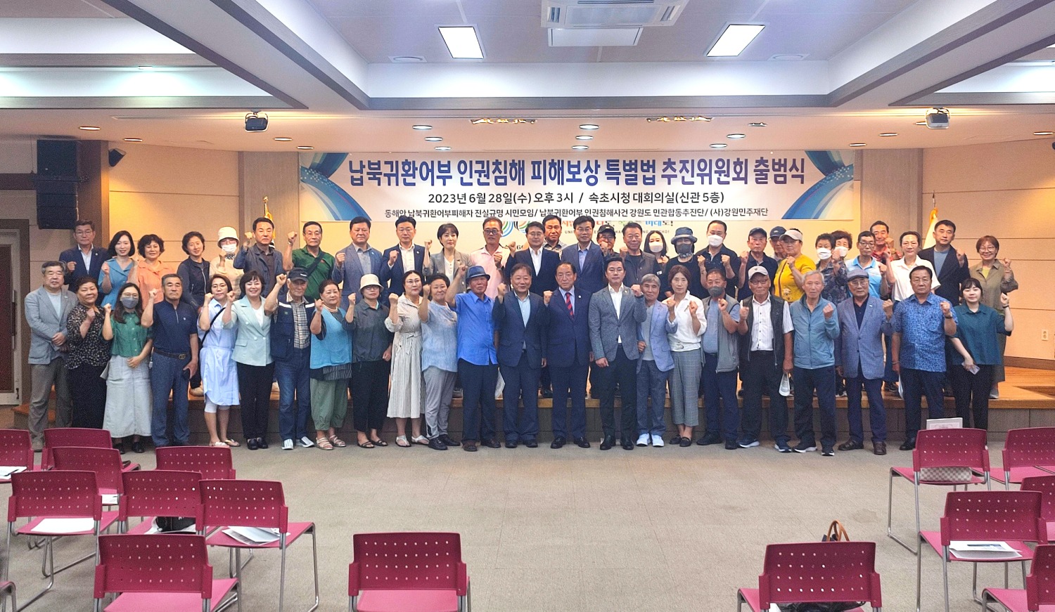 특별법 추진위원회 창립