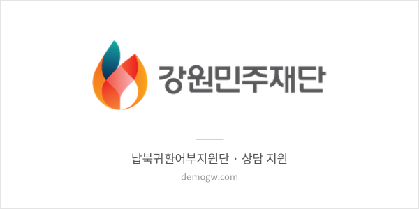 (사)강원민주재단 배너